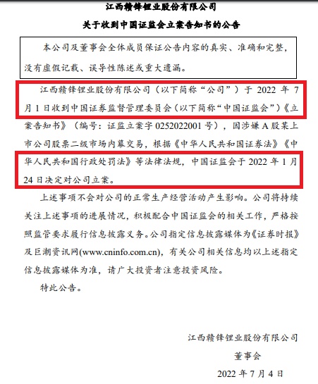 “锂巨头”赣锋锂业内幕交易疑云