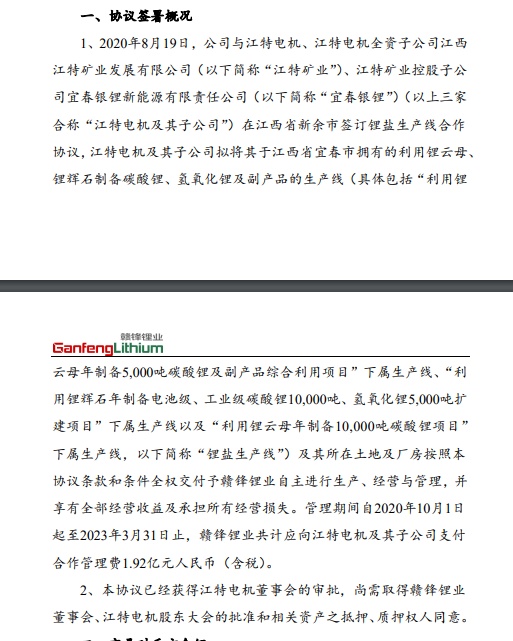 “锂巨头”赣锋锂业内幕交易疑云