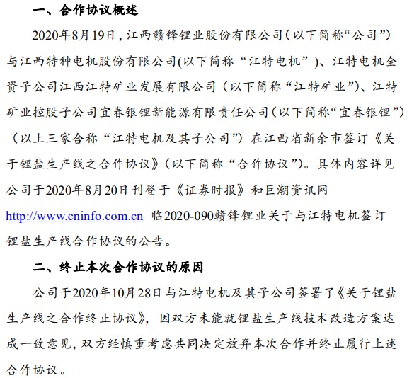 “锂巨头”赣锋锂业内幕交易疑云