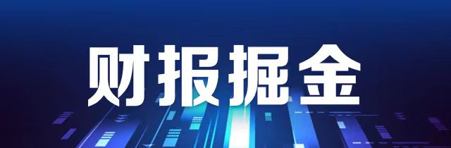 财报掘金丨欧美天然气价格一度拉升暴涨,国内天然气概念股应声上涨,已有8只个股上半年业绩预增超一倍,后市如何?