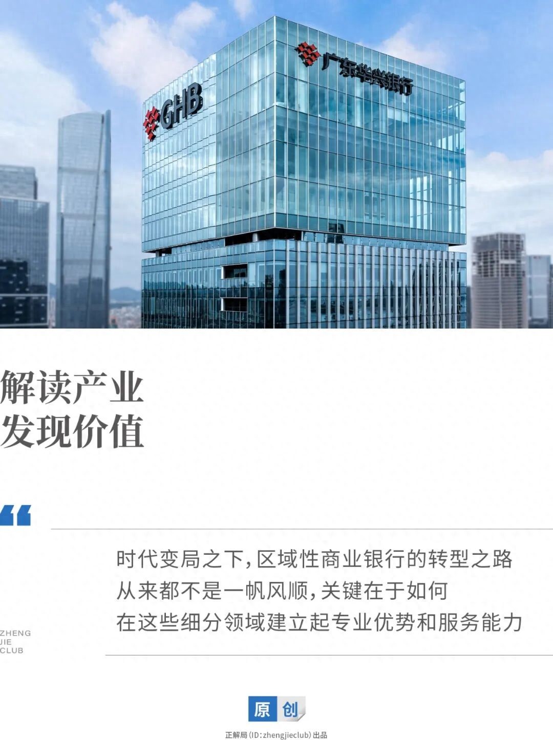 大变局下，中小银行怎么更好活下去：在广东，我看到了答案