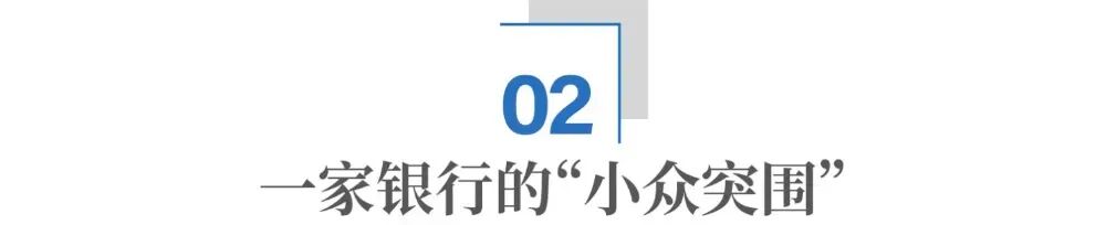 大变局下，中小银行怎么更好活下去：在广东，我看到了答案