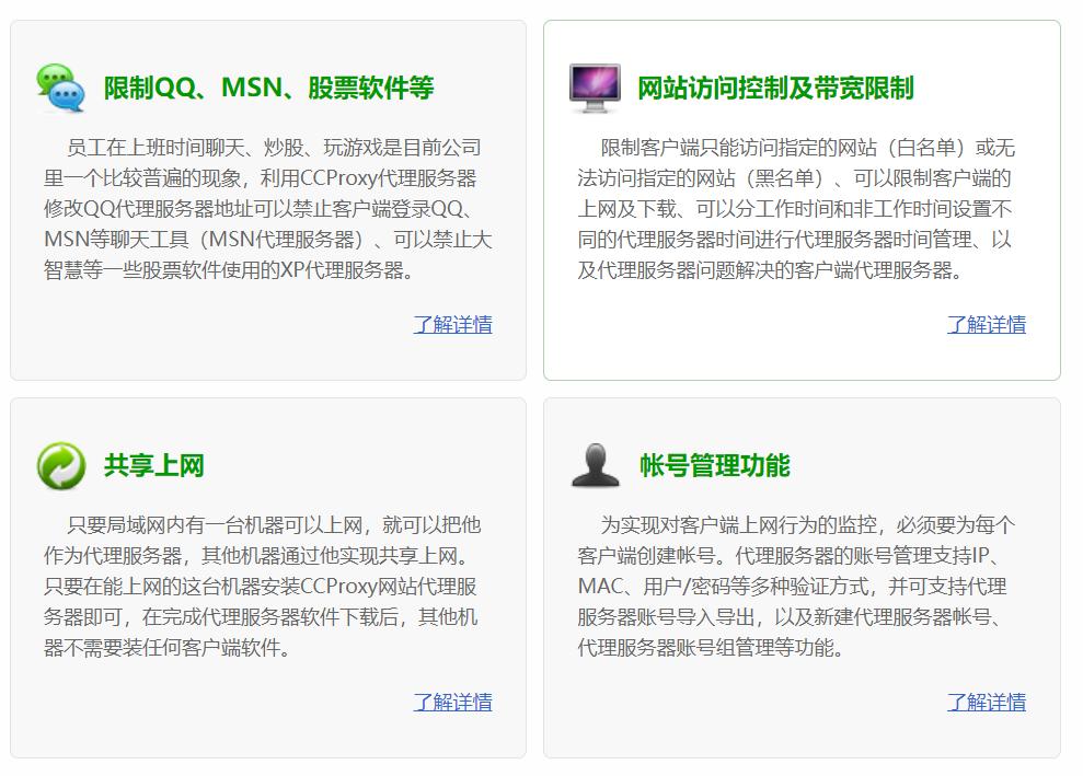 通过wifi热点共享VPN之CCProxy代理服务器介绍