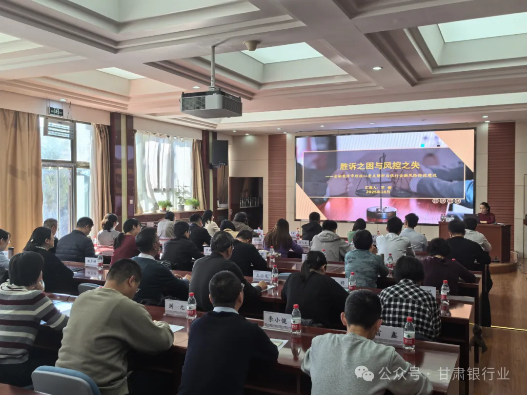 协会动态 | 夯基固本强法务 精准防控御风险——甘肃省银行业协会成功举办银行业法律专业能力提升专题培训