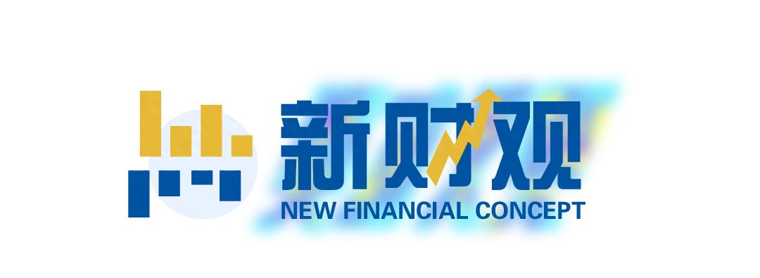 新财观｜“十五五”时期银行业发展新趋势——应对四重挑战与把握六大机遇