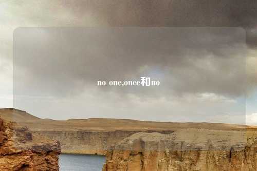 no one,once和no