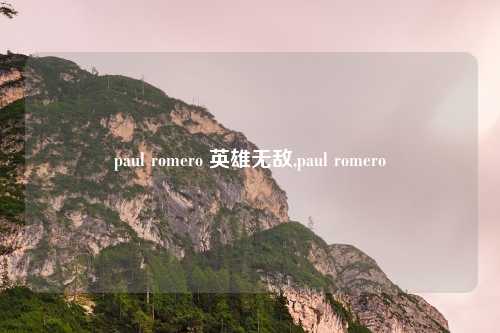 paul romero 英雄无敌,paul romero